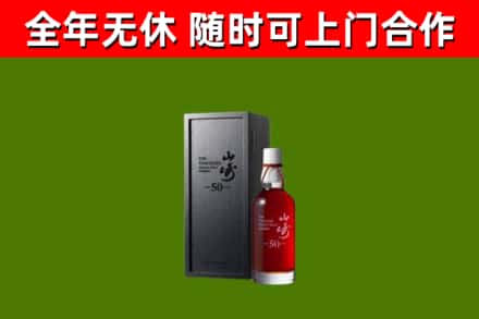 大渡口区烟酒回收50年山崎洋酒.jpg