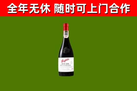 大渡口区烟酒回收奔富红酒.jpg